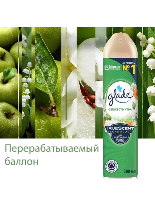 Освежитель воздуха GLADE Свежесть утра 300мл