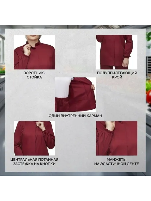 Куртка жен сат у17 ХАССП бордо 112-116/170-176