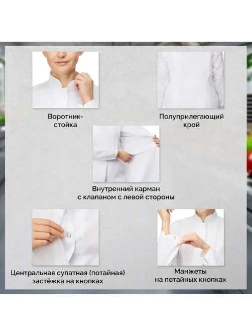 Халат жен у17 ХАССП бел 96-100/170-176