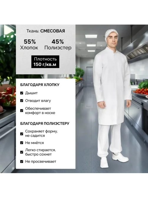Халат муж у17 ХАССП (сатори) бел 88-92/182-188