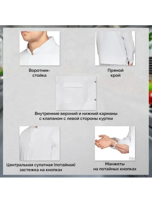 Куртка муж у17 ХАССП бел 104-108/170-176