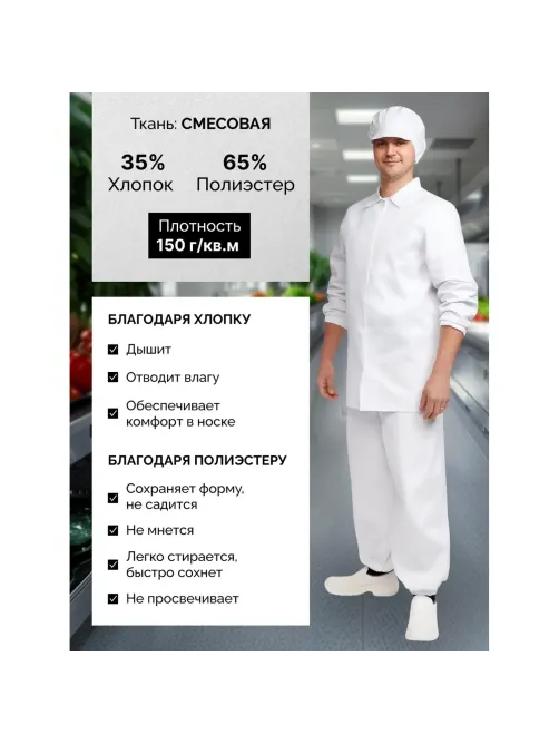Куртка для пищевого производства муж. у17-КУ (р.44-46) р.170-176