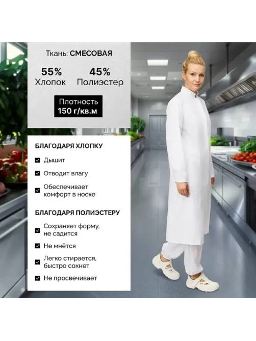 Халат жен у17 ХАССП (сатори) бел 88-92/170-176