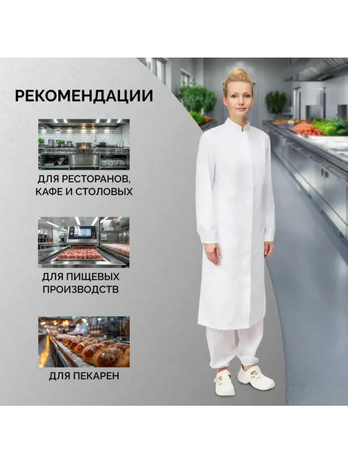 Халат жен у17 ХАССП бел 104-108/170-176