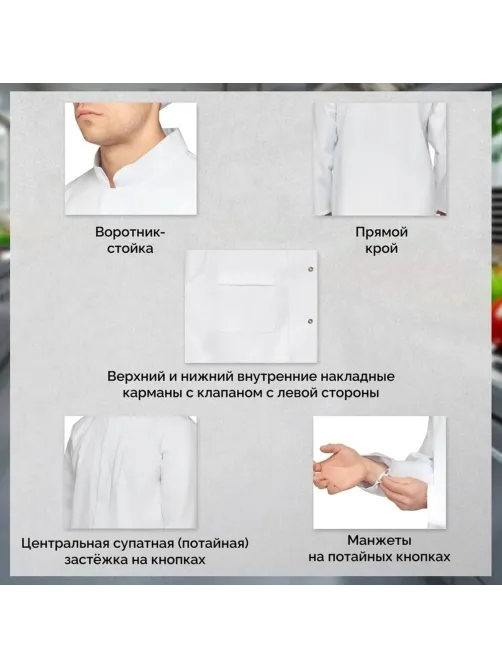 Халат муж у17 ХАССП (сатори) бел 120-124/170-176
