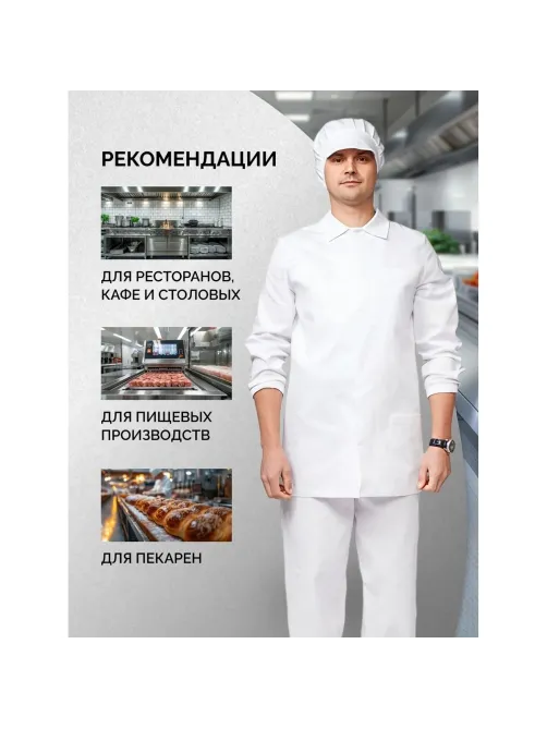 Куртка для пищевого производства муж. у17-КУ (р.44-46) р.170-176