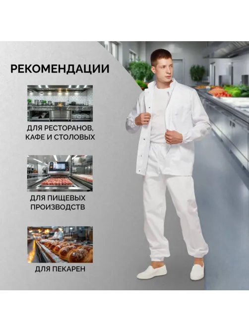 Куртка муж сат у17 ХАССП бел 120-124/170-176
