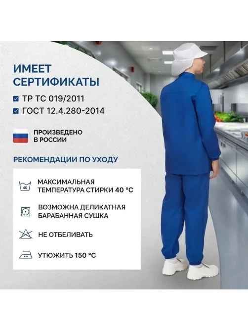 Куртка муж сат у17 ХАССП вас 112-116/170-176