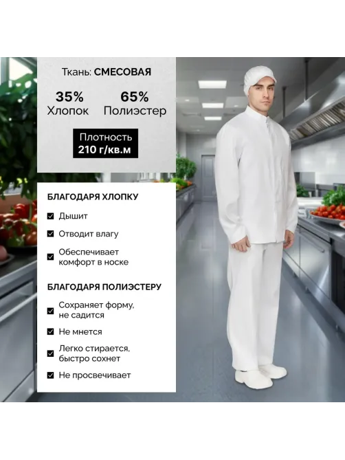 Куртка муж у17 ХАССП бел 120-124/170-176