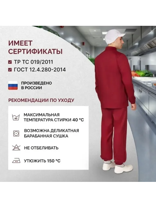 Куртка муж сат у17 ХАССП бордо 104-108/170-176