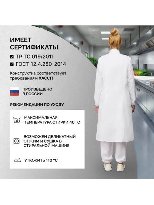 Халат жен у17 ХАССП (сатори) бел 88-92/170-176