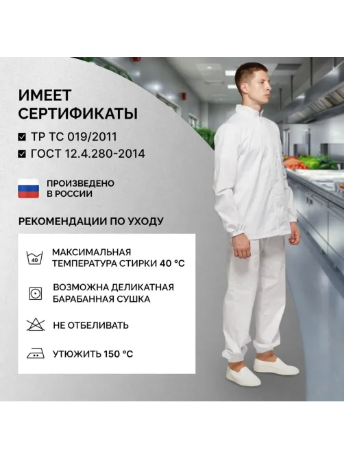 Куртка муж сат у17 ХАССП бел 96-100/182-188