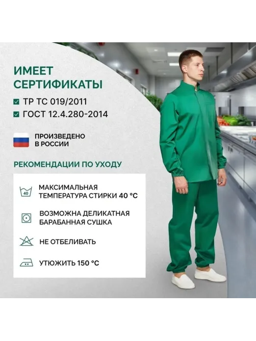 Куртка муж сат у17 ХАССП зел 120-124/170-176