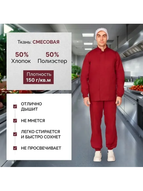 Куртка муж сат у17 ХАССП бордо 120-124/182-188