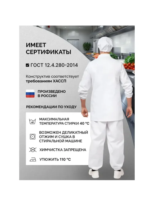 Куртка для пищевого производства муж. у17-КУ (р.44-46) р.170-176