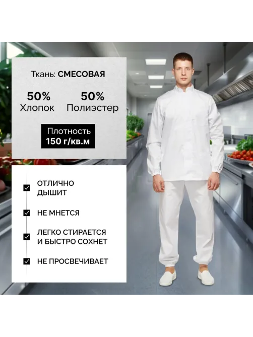 Куртка муж сат у17 ХАССП бел 112-116/182-188