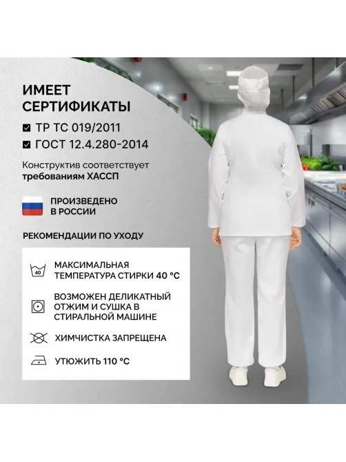 Куртка жен у17 ХАССП бел 96-100/158-164