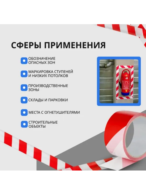 Лента для разметки ПВХ 50мм x 50м (150мкм) красно-белый