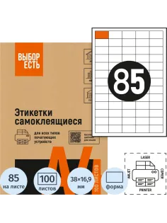Этикетки самоклеящиеся 38х16,9мм / 85шт.лист А4 (100л/уп)
