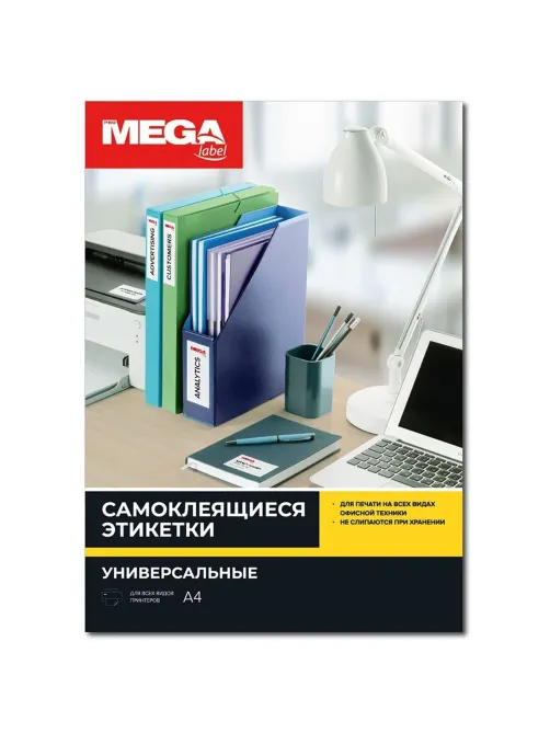 Этикетки самоклеящиеся универсальные 210х297мм, 70г белая (25л/уп.)