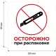 Этикетки самоклеящиеся Осторожно при распаковке 105х99 6штА4,20л/уп