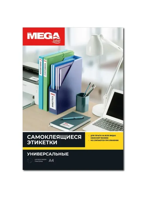 Этикетки самоклеящиеся 105х148 мм/4 шт. на листе А4 (25л