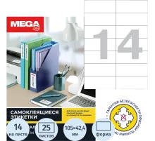 Этикетки самоклеящиеся 105х42,4мм/14шт.лист А4п/глян (25л/уп)