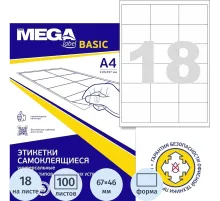 Этикетки самоклеящиеся 67х46мм, 18шт на листА4, 100л/уп