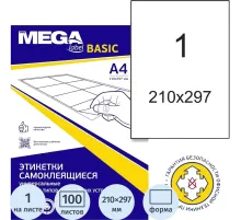 Этикетки самоклеящиеся 210х297мм 80г бел п/глян 100л/уп
