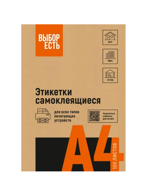 Этикетки самоклеящиеся 38х16,9мм / 85шт.лист А4 (100л/уп)