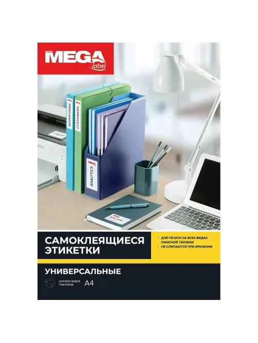 Этикетки самоклеящиеся 70х49,5мм 18 шт/л А4 п/глян (100л/уп)
