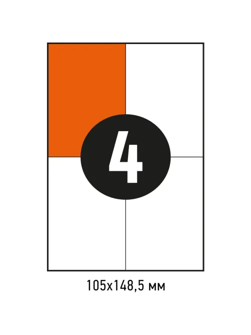 Этикетки самоклеящиеся 105х148,5мм/4 шт. на л.А4 (100л/уп)
