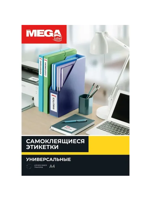 Этикетки самоклеящиеся 210х297мм, п/глян  (25 лис/уп.)
