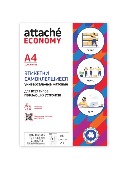 Этикетки самоклеящиеся 70х42,3 мм/21 шт. лист. А4 (100л./уп)