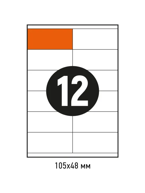 Этикетки самоклеящиеся 105х48 мм/12 шт. листе А4 (100л./уп)