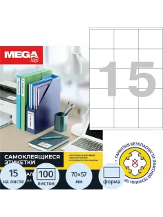 Этикетки самоклеящиеся 70х57мм 15шт/л А4 п/глян (100л/уп)
