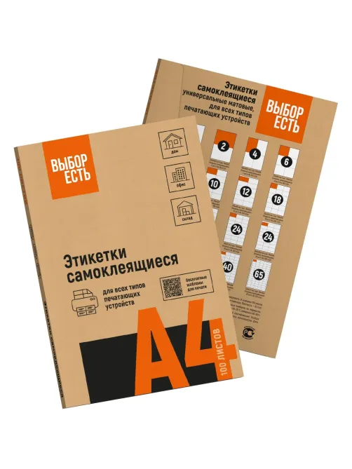 Этикетки самоклеящиеся 105х148,5мм/4 шт. на л.А4 (100л/уп)