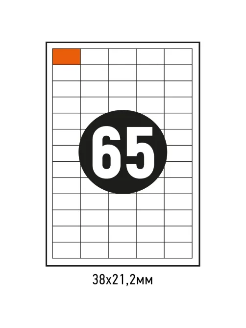 Этикетки самоклеящиеся 38х21,2 мм/65 шт.лист А4 (100л./уп)