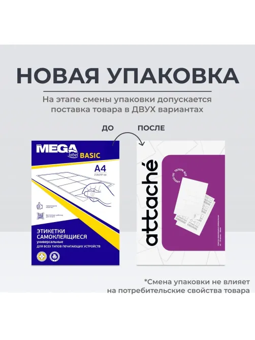 Этикетки самоклеящиеся  52,5х21,2 мм, 56 шт. на лист.А4 100л