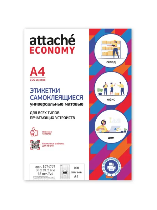 Этикетки самоклеящиеся 38х21,2 мм/65 шт.лист А4 (100л./уп)