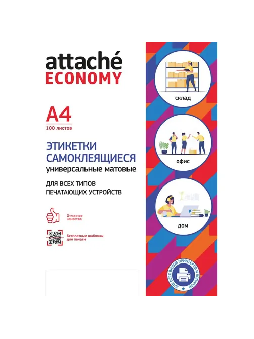 Этикетки самоклеящиеся 38х16,9мм / 85шт.лист А4 (100л/уп)