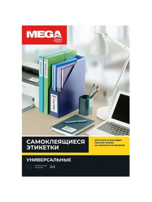 Этикетки самоклеящиеся 38х21,2 мм/65 шт. на листе А4 (100лист