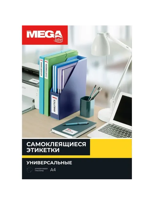 Этикетки самоклеящиеся 210х297мм,80г белая глянцевая (25л/уп)