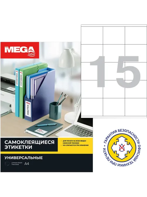 Этикетки самоклеящиеся 70х57мм 15шт/л А4 п/глян (100л/уп)