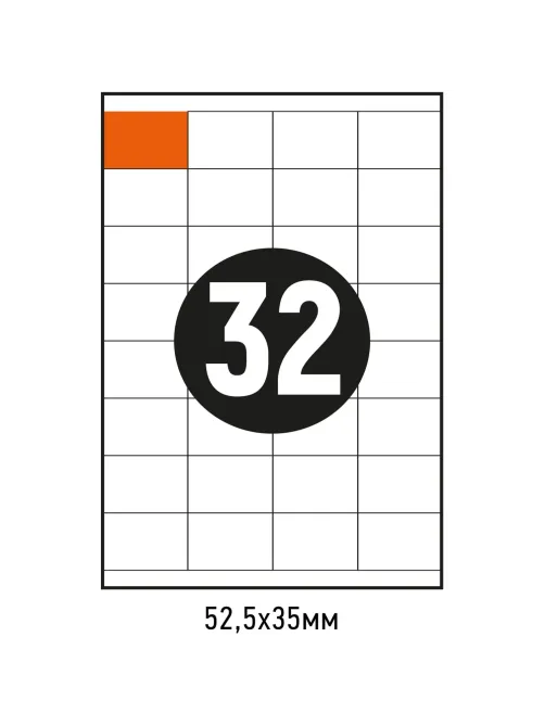 Этикетки самоклеящиеся 52,5х35 мм / 32 шт.лис А4 (100л./уп)
