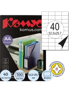 Этикетки самоклеящиеся  52,5х29,7 мм / 40 шт. на лис А4 (100л