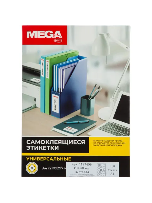 Этикетки самоклеящиеся D=50 мм/15 шт. на л. А4 100 л./уп