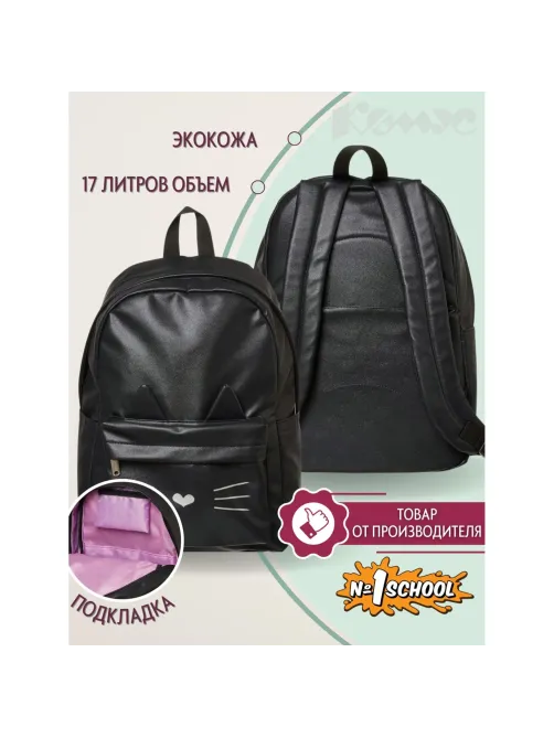 Рюкзак Kitty black экокожа черный