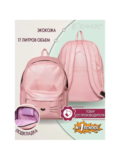 Рюкзак Kitty экокожа розовый