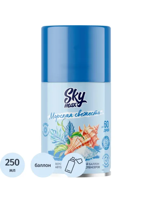 Баллон сменный для автоосвежителя SKY MAX 250мл Морская Свежесть